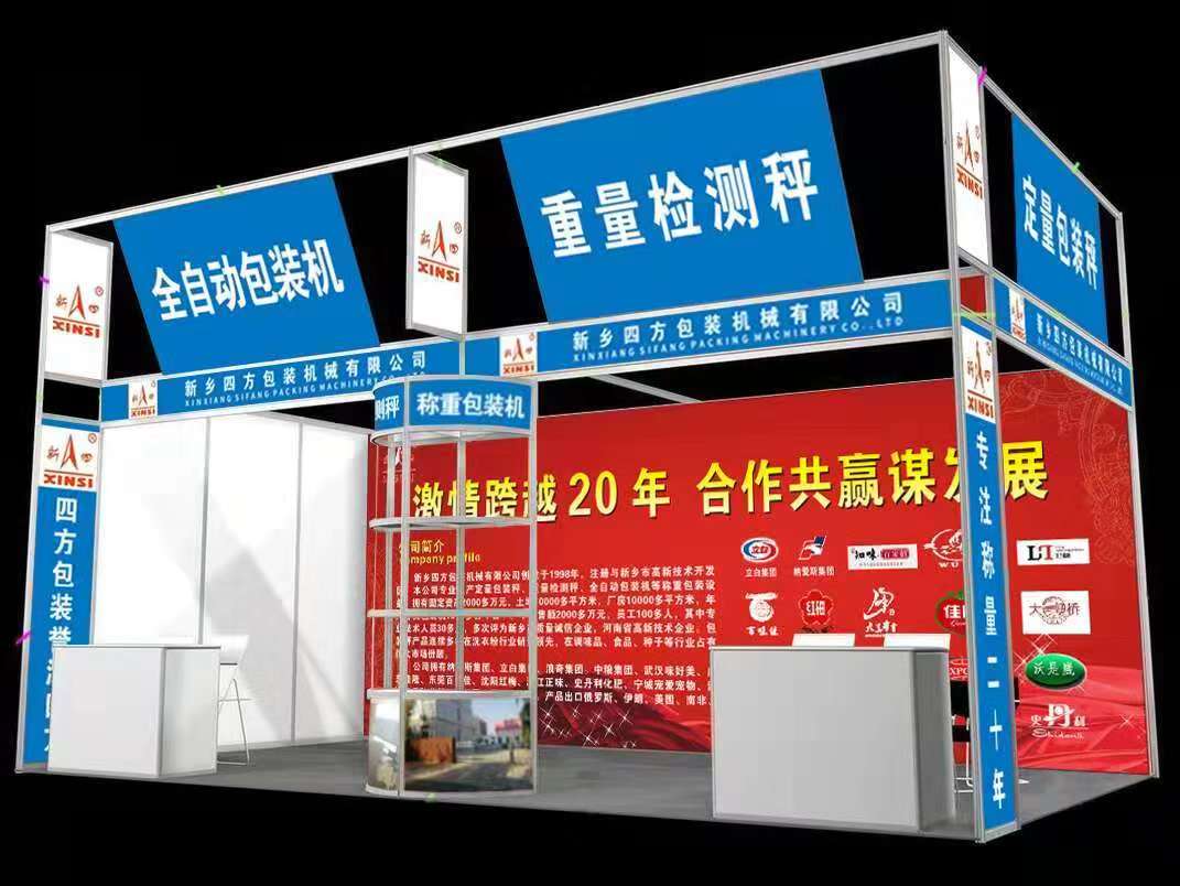 **包裝秤廠(chǎng)家四方包裝邀請(qǐng)您參加珠海國(guó)際會(huì)展？